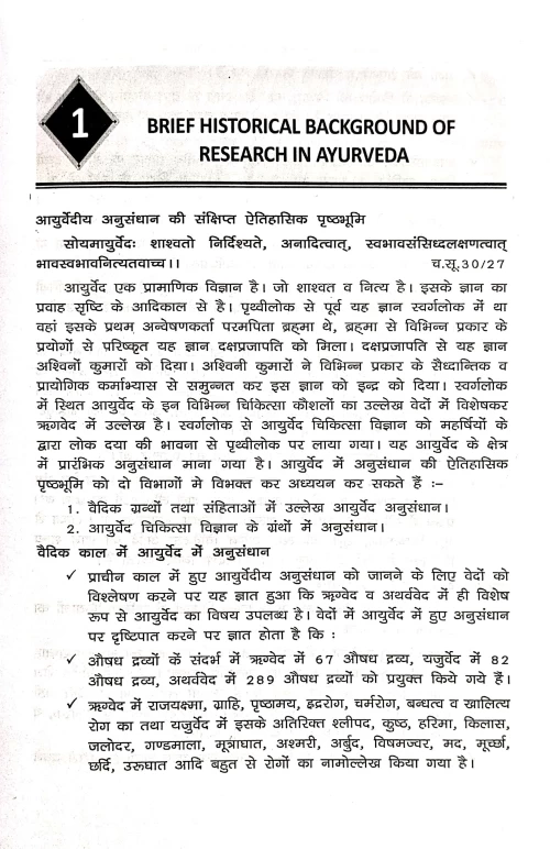 Research Methodology & Statistics In Ayurveda